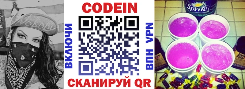 Codein Purple Drank  Рошаль 